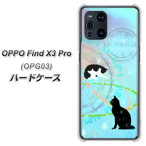 au オッポ Find X3 Pro OPG03 高画質仕上げ 背面印刷 ハードケース【YJ329 魔法陣猫 キラキラ パステル】