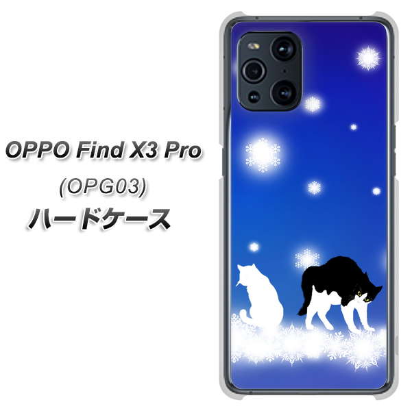 au オッポ Find X3 Pro OPG03 高画質仕上げ 背面印刷 ハードケース【YJ335 雪の結晶 はちわれ】