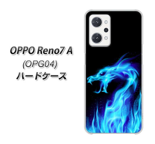 OPPO Reno7 A OPG04 au 高画質仕上げ 背面印刷 ハードケース【617 ブルードラゴン】
