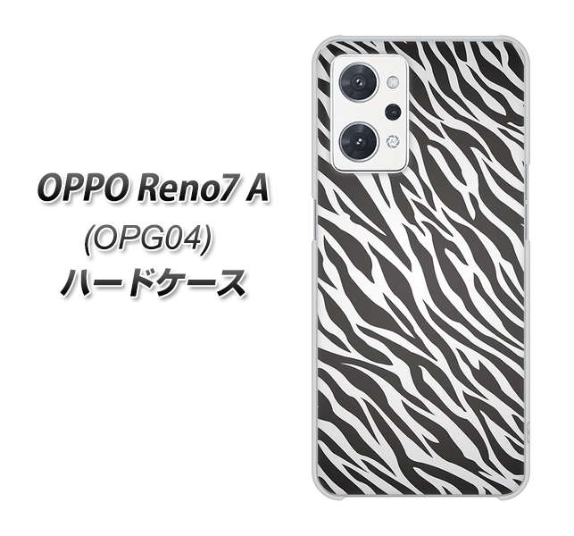 OPPO Reno7 A OPG04 au 高画質仕上げ 背面印刷 ハードケース【1057 デザインゼブラ(GL)】