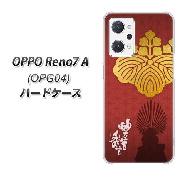OPPO Reno7 A OPG04 au 高画質仕上げ 背面印刷 ハードケース【AB820 豊臣秀吉 シルエットと家紋】