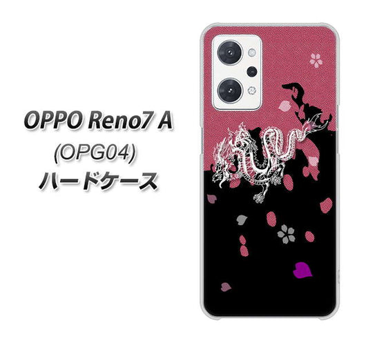 OPPO Reno7 A OPG04 au 高画質仕上げ 背面印刷 ハードケース【YC900 和竜01】