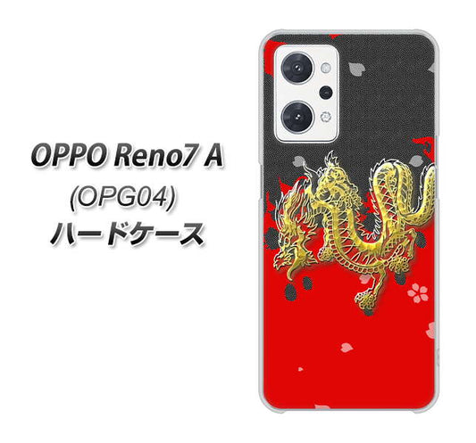 OPPO Reno7 A OPG04 au 高画質仕上げ 背面印刷 ハードケース【YC901 和竜02】