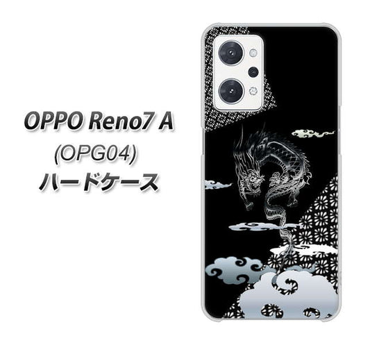 OPPO Reno7 A OPG04 au 高画質仕上げ 背面印刷 ハードケース【YC906 雲竜01】