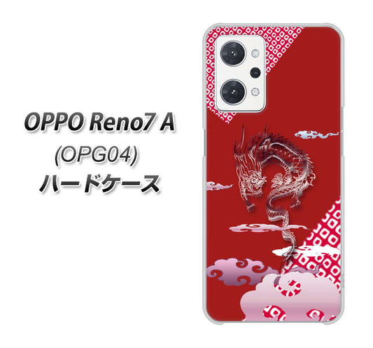 OPPO Reno7 A OPG04 au 高画質仕上げ 背面印刷 ハードケース【YC907 雲竜02】