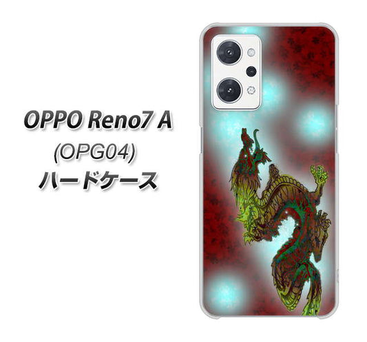 OPPO Reno7 A OPG04 au 高画質仕上げ 背面印刷 ハードケース【YC908 赤竜01】