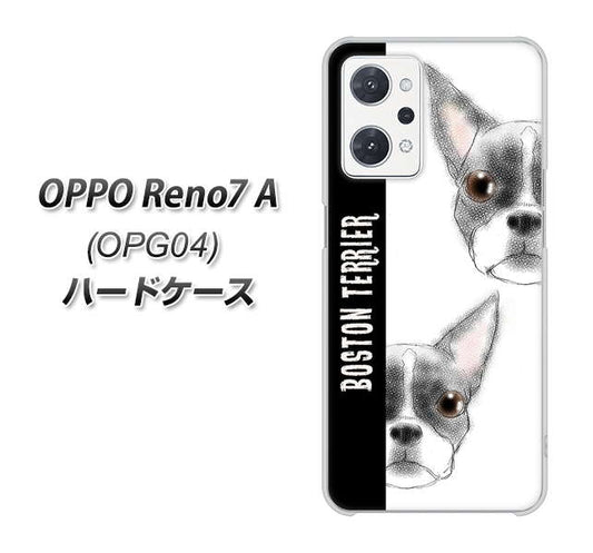 OPPO Reno7 A OPG04 au 高画質仕上げ 背面印刷 ハードケース【YD850 ボストンテリア01】