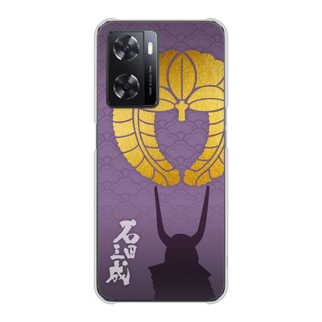 OPPO A77 高画質仕上げ 背面印刷 ハードケース【AB818 石田三成 シルエットと家紋】