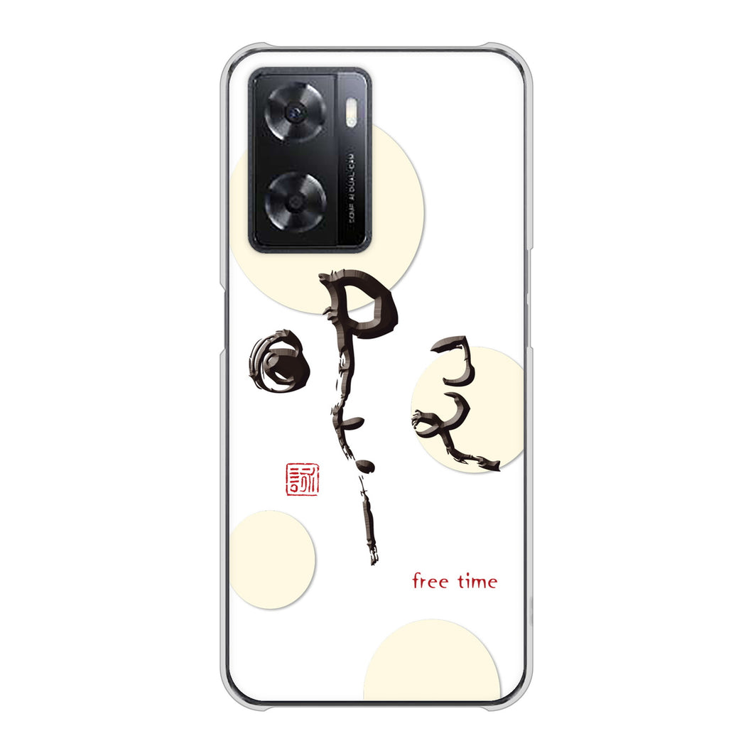 OPPO A77 高画質仕上げ 背面印刷 ハードケース【OE822 暇】