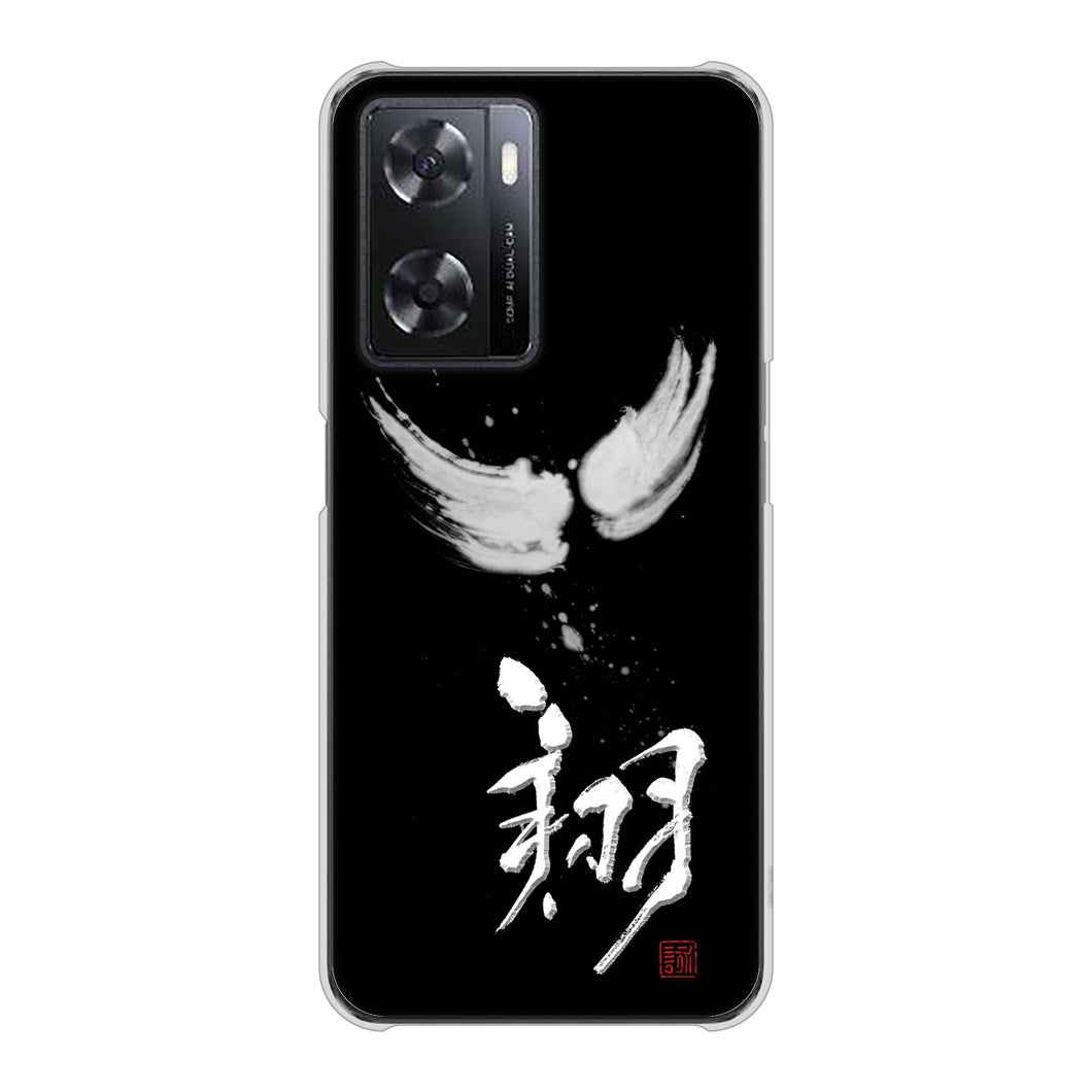 OPPO A77 高画質仕上げ 背面印刷 ハードケース【OE826 翔】