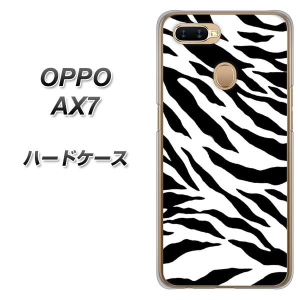 OPPO(オッポ) AX7 高画質仕上げ 背面印刷 ハードケース【054 ゼブラ】