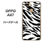 OPPO（オッポ） AX7 高画質仕上げ 背面印刷 ハードケース【054 ゼブラ】