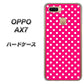 OPPO（オッポ） AX7 高画質仕上げ 背面印刷 ハードケース【056 シンプル柄（水玉） ピンク】