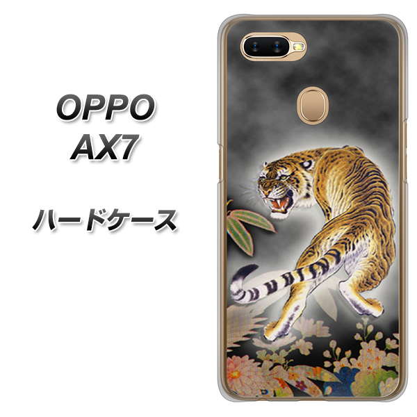 OPPO(オッポ) AX7 高画質仕上げ 背面印刷 ハードケース【254 振り返る虎】