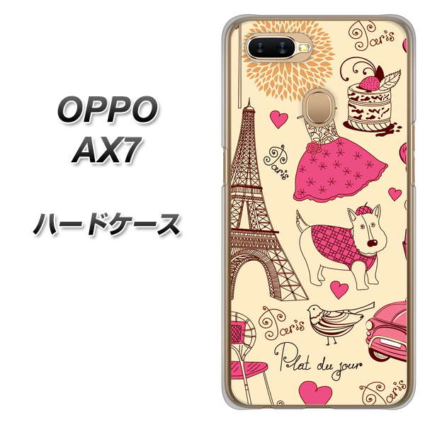 OPPO(オッポ) AX7 高画質仕上げ 背面印刷 ハードケース【265 パリの街】