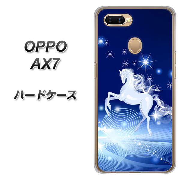 OPPO(オッポ) AX7 高画質仕上げ 背面印刷 ハードケース【436 ペガサス】