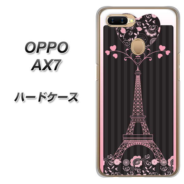 OPPO(オッポ) AX7 高画質仕上げ 背面印刷 ハードケース【469 ピンクのエッフェル塔】