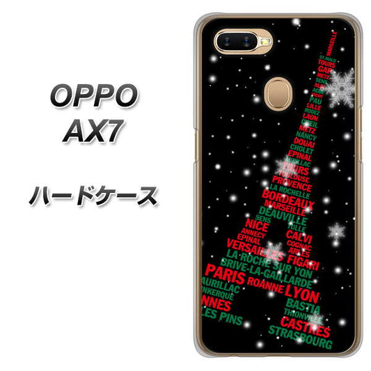 OPPO(オッポ) AX7 高画質仕上げ 背面印刷 ハードケース【525 エッフェル塔bk-cr】