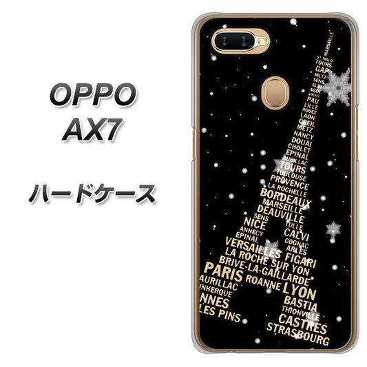 OPPO(オッポ) AX7 高画質仕上げ 背面印刷 ハードケース【526 エッフェル塔bk-gd】
