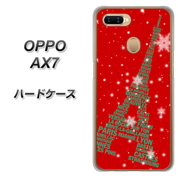 OPPO(オッポ) AX7 高画質仕上げ 背面印刷 ハードケース【527 エッフェル塔red-gr】