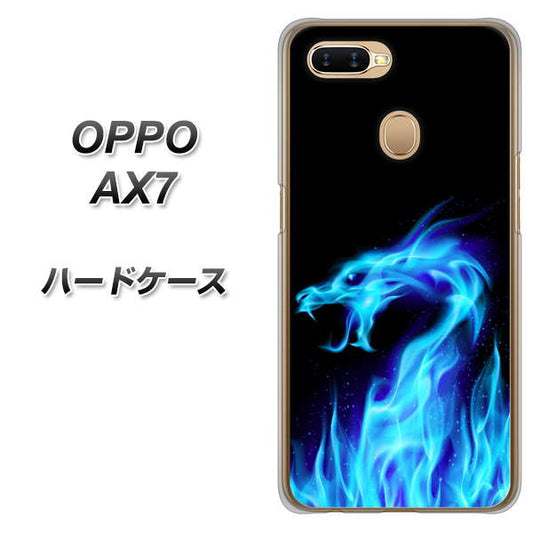 OPPO(オッポ) AX7 高画質仕上げ 背面印刷 ハードケース【617 ブルードラゴン】