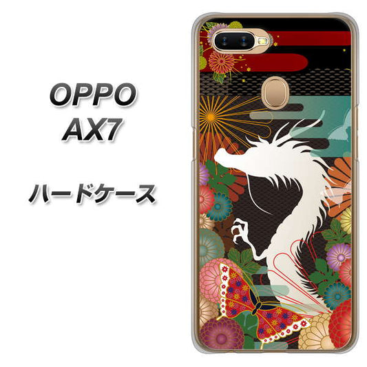 OPPO(オッポ) AX7 高画質仕上げ 背面印刷 ハードケース【635 白龍】