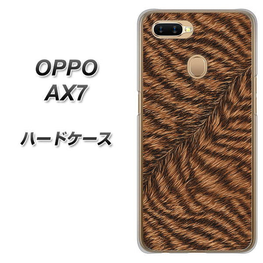 OPPO（オッポ） AX7 高画質仕上げ 背面印刷 ハードケース【688 リアルなトラ柄】