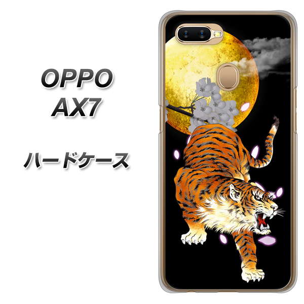 OPPO(オッポ) AX7 高画質仕上げ 背面印刷 ハードケース【796 満月と虎】