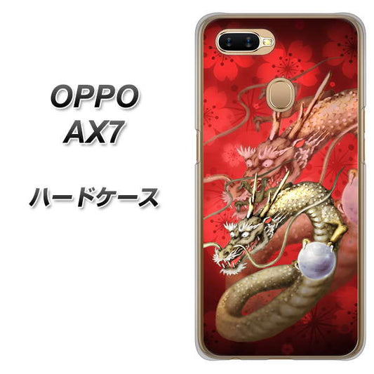 OPPO(オッポ) AX7 高画質仕上げ 背面印刷 ハードケース【1004 桜と龍】