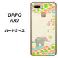 OPPO（オッポ） AX7 高画質仕上げ 背面印刷 ハードケース【1039 お散歩ゾウさん】