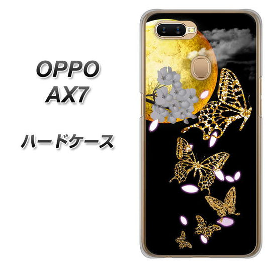 OPPO（オッポ） AX7 高画質仕上げ 背面印刷 ハードケース【1150 月に昇る蝶】
