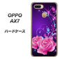 OPPO（オッポ） AX7 高画質仕上げ 背面印刷 ハードケース【1177 紫色の夜】