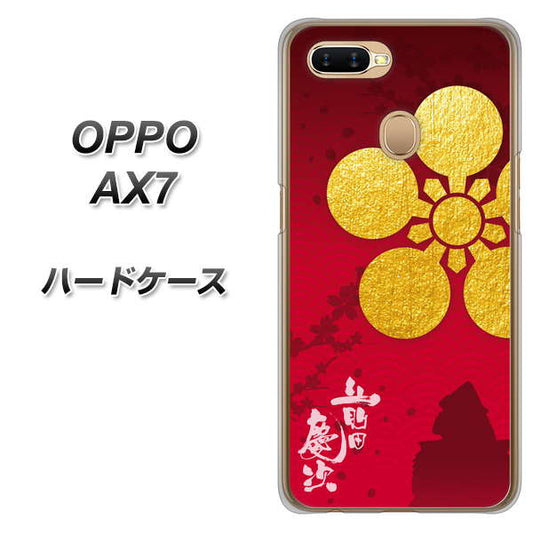 OPPO（オッポ） AX7 高画質仕上げ 背面印刷 ハードケース【AB801 前田慶次 シルエットと家紋】