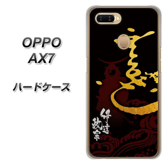 OPPO(オッポ) AX7 高画質仕上げ 背面印刷 ハードケース【AB804 伊達正宗 シルエットと花押】