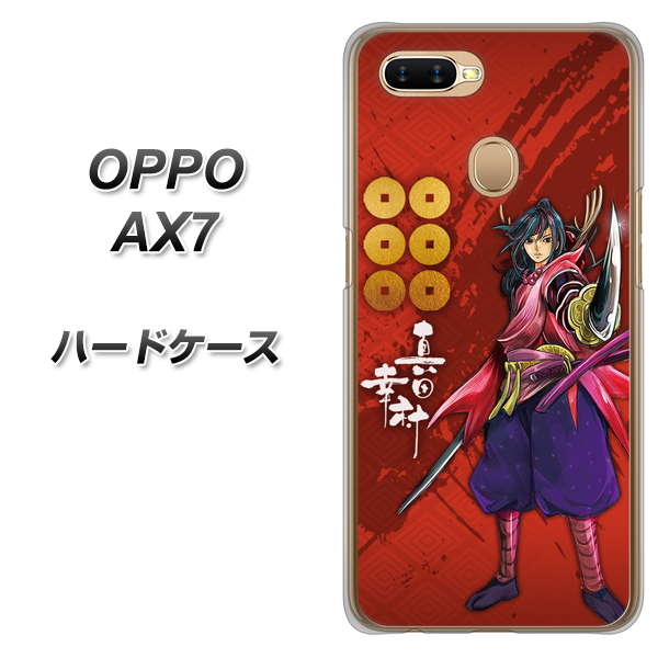 OPPO(オッポ) AX7 高画質仕上げ 背面印刷 ハードケース【AB807 真田幸村 イラストと家紋】