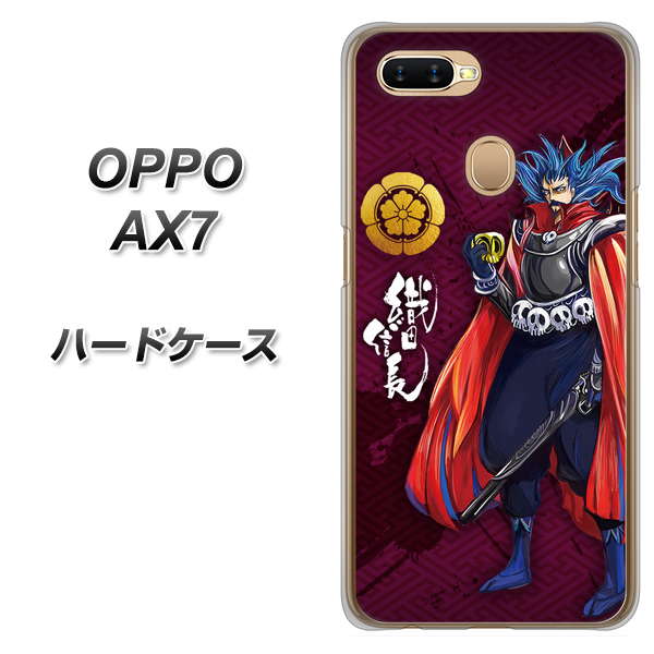 OPPO(オッポ) AX7 高画質仕上げ 背面印刷 ハードケース【AB808 織田信長 イラストと家紋】