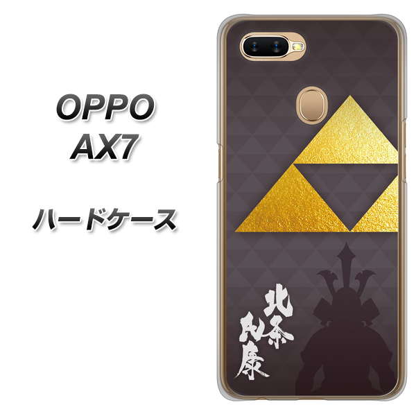 OPPO(オッポ) AX7 高画質仕上げ 背面印刷 ハードケース【AB810 北条氏康 シルエットと家紋】