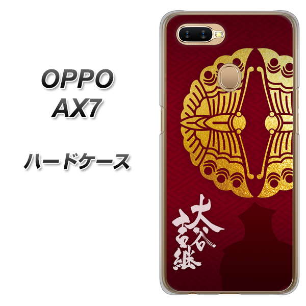 OPPO(オッポ) AX7 高画質仕上げ 背面印刷 ハードケース【AB811 大谷吉継シルエットと家紋】
