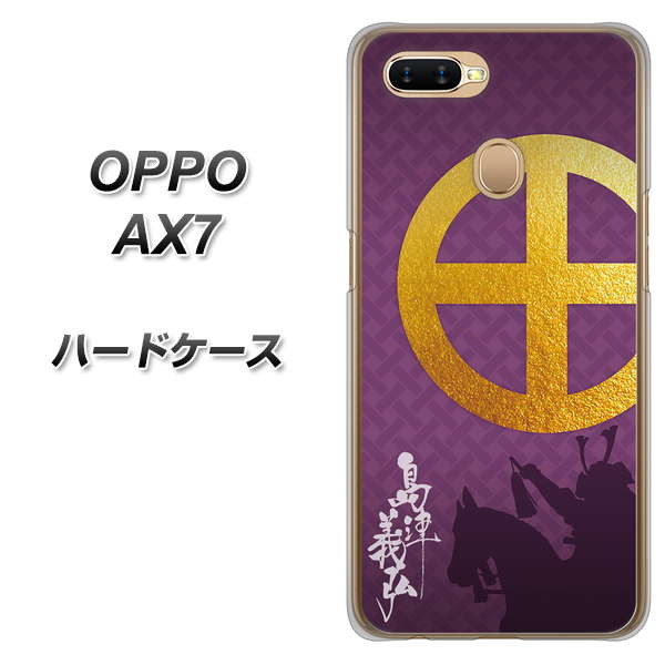 OPPO(オッポ) AX7 高画質仕上げ 背面印刷 ハードケース【AB813 島津義弘 シルエットと家紋】
