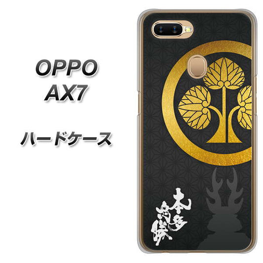 OPPO（オッポ） AX7 高画質仕上げ 背面印刷 ハードケース【AB814 本多忠勝 シルエットと家紋】