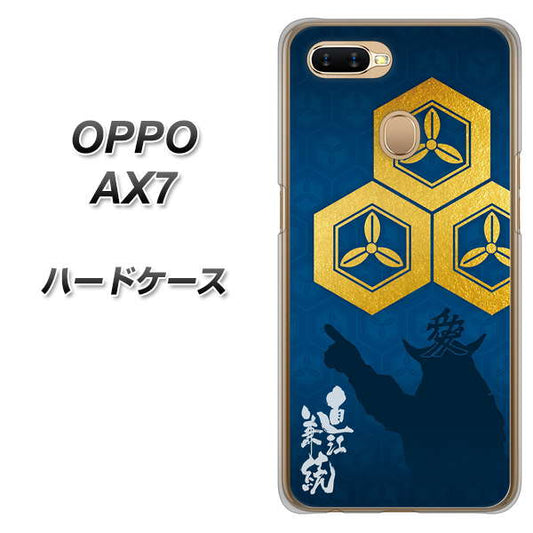OPPO(オッポ) AX7 高画質仕上げ 背面印刷 ハードケース【AB817 直江兼続 シルエットと家紋】