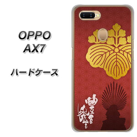 OPPO(オッポ) AX7 高画質仕上げ 背面印刷 ハードケース【AB820 豊臣秀吉 シルエットと家紋】