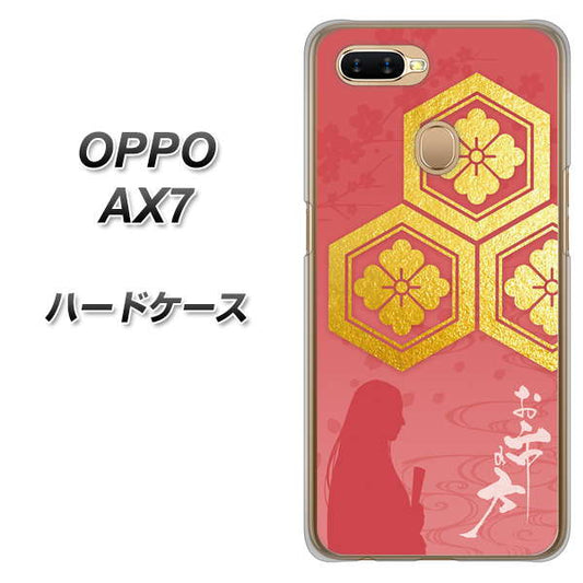 OPPO（オッポ） AX7 高画質仕上げ 背面印刷 ハードケース【AB822 お市の方】