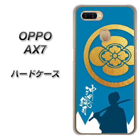 OPPO（オッポ） AX7 高画質仕上げ 背面印刷 ハードケース【AB824 沖田総司】