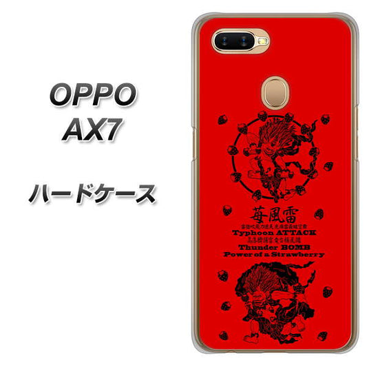 OPPO（オッポ） AX7 高画質仕上げ 背面印刷 ハードケース【AG840 苺風雷神（赤）】