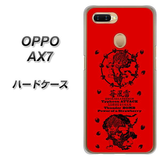 OPPO(オッポ) AX7 高画質仕上げ 背面印刷 ハードケース【AG840 苺風雷神(赤)】