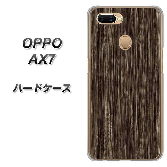 OPPO(オッポ) AX7 高画質仕上げ 背面印刷 ハードケース【EK848 木目ダークブラウン】