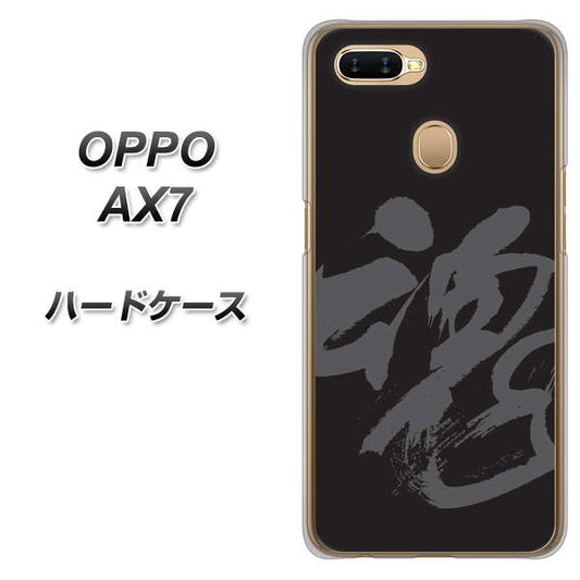 OPPO（オッポ） AX7 高画質仕上げ 背面印刷 ハードケース【IB915  魂】