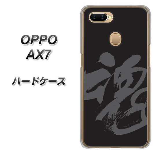 OPPO(オッポ) AX7 高画質仕上げ 背面印刷 ハードケース【IB915 魂】