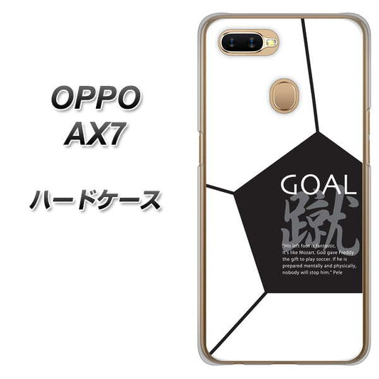 OPPO(オッポ) AX7 高画質仕上げ 背面印刷 ハードケース【IB921 サッカーボール】